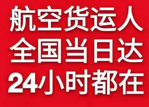 湘西边城航空货运货物、航空货运:物流行业各岗位招聘